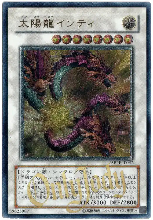 Sun Dragon Inti ABPF-JP042 Ultimate Rare