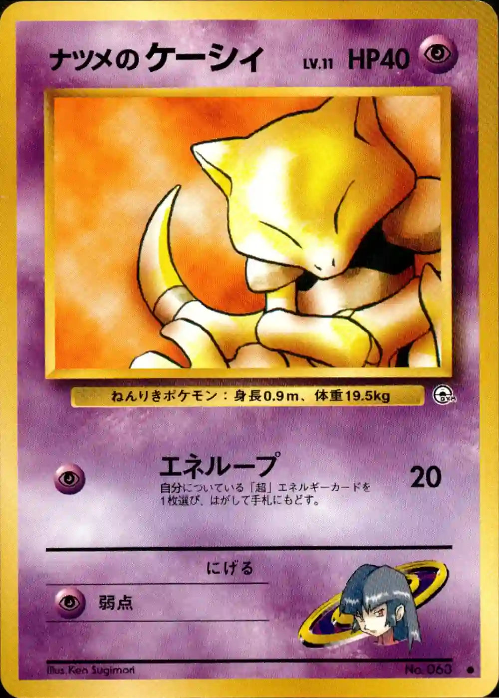 Sabrina's Abra No. 063