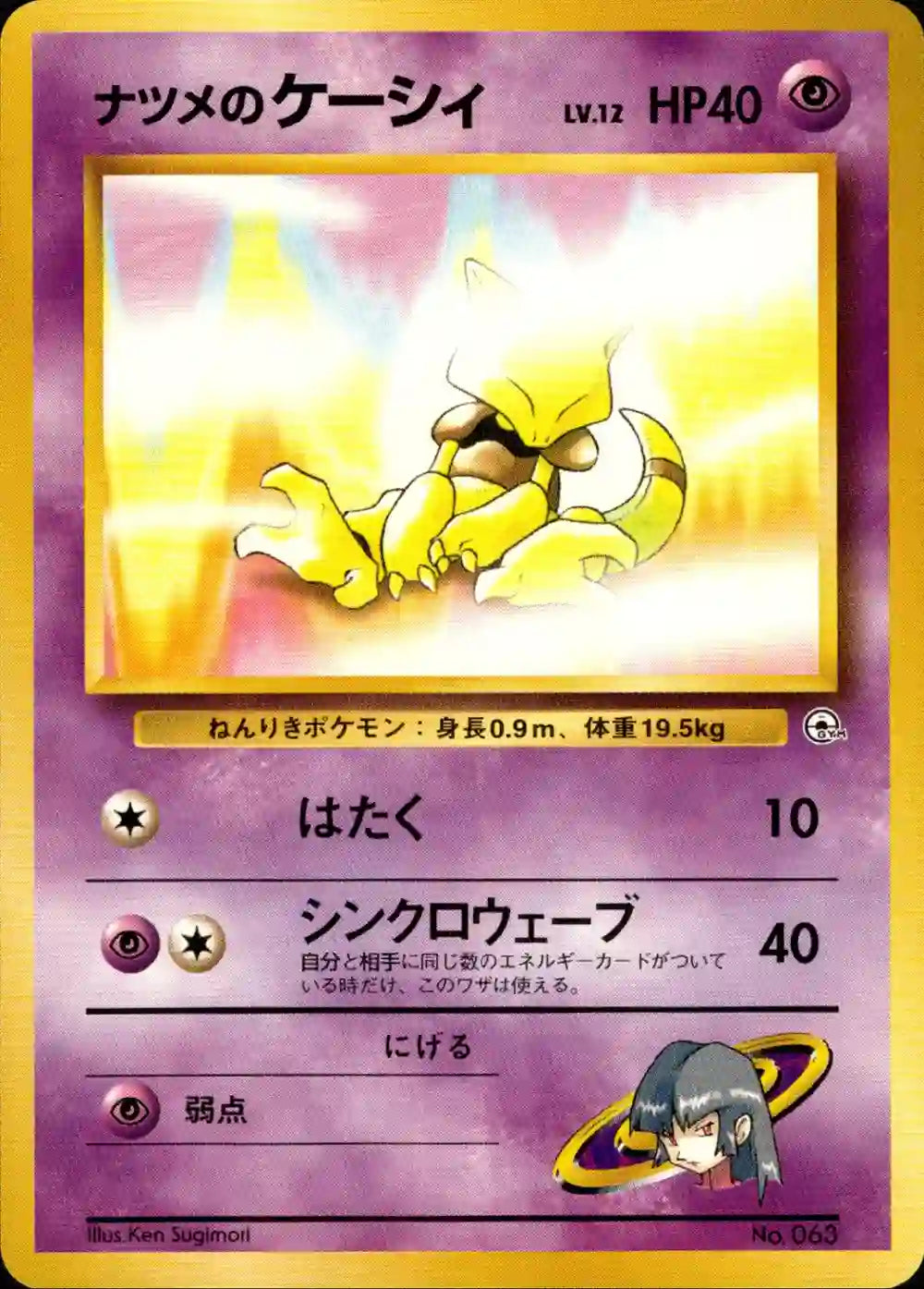 Sabrina's Abra No. 063 (No Rarity)