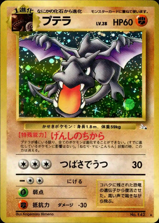 Aerodactyl No. 142 Holo
