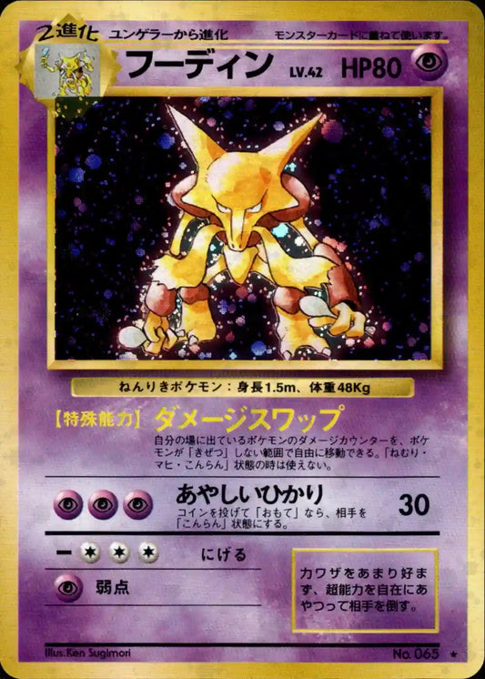 Alakazam No. 065 Holo