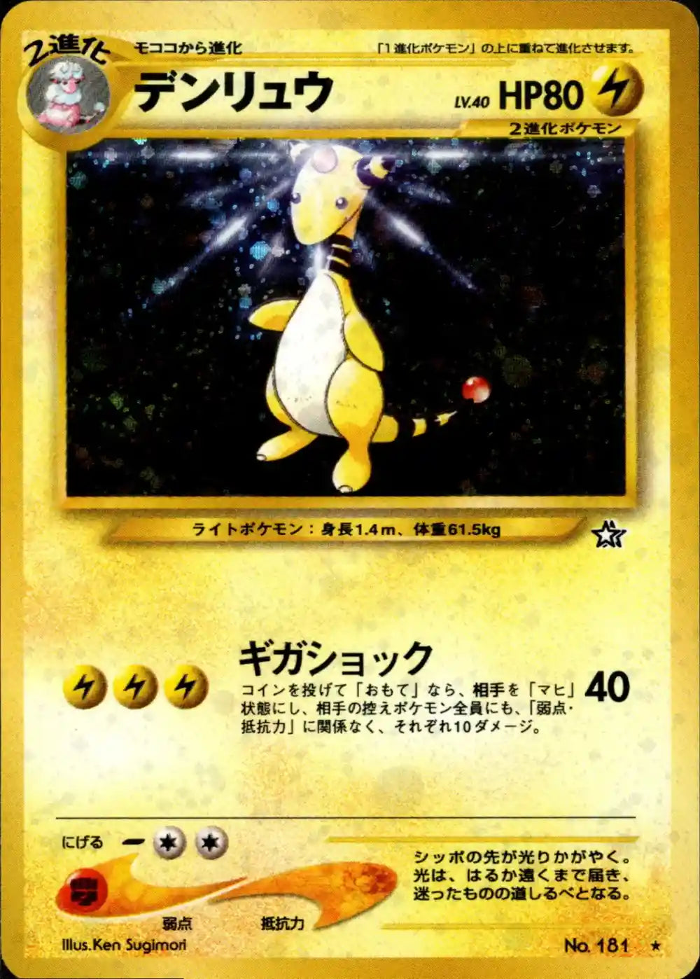 Ampharos No. 181 Holo