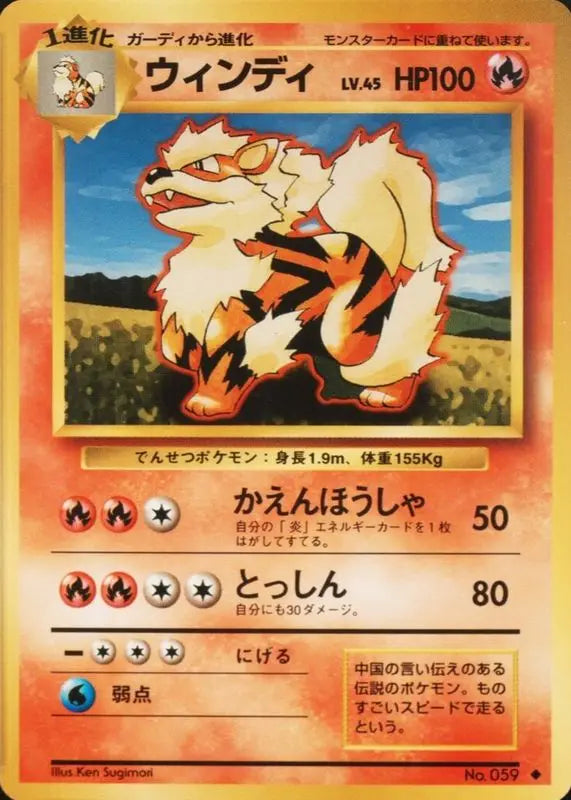 Arcanine No. 059