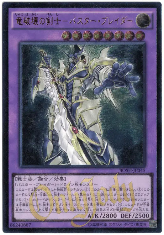 Buster Blader, the Dragon Destroyer Swordsman BOSH-JP045 Ultimate Rare