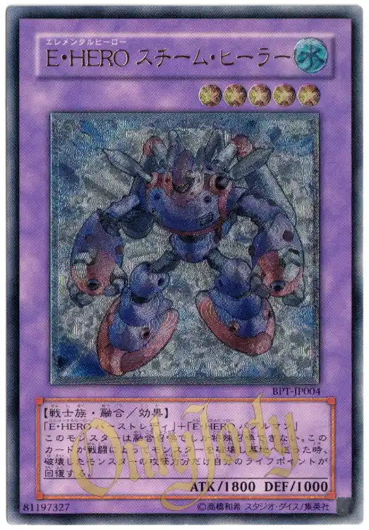Elemental HERO Steam Healer BPT-JP004 Ultimate Rare