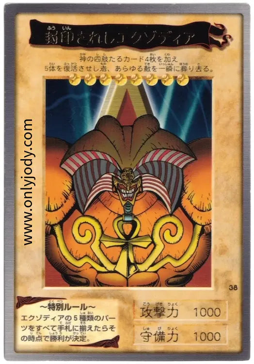 Exodia the Forbidden One #38 Rare - Japan,Japanese,OCG,Yu-Gi-Oh,YuGiOh