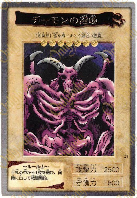 Summoned Skull #21 Rare - Japan,Japanese,OCG,Yu-Gi-Oh,YuGiOh