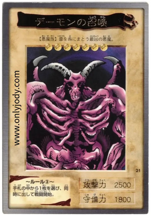 Summoned Skull #21 Rare - Japan,Japanese,OCG,Yu-Gi-Oh,YuGiOh