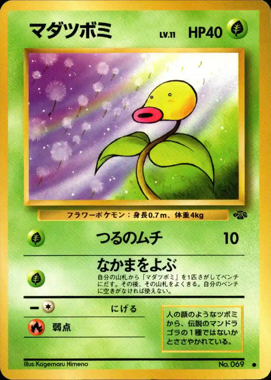 Bellsprout No. 069