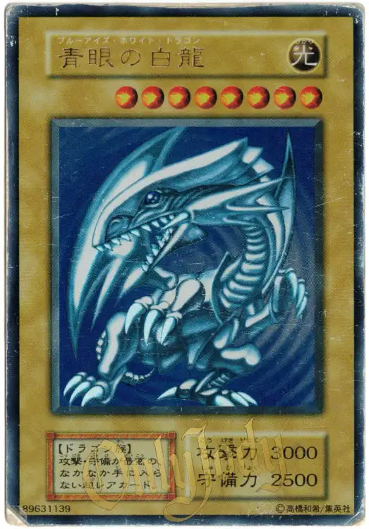 Blue-Eyes White Dragon Ultra Rare (1999 Starter Box)