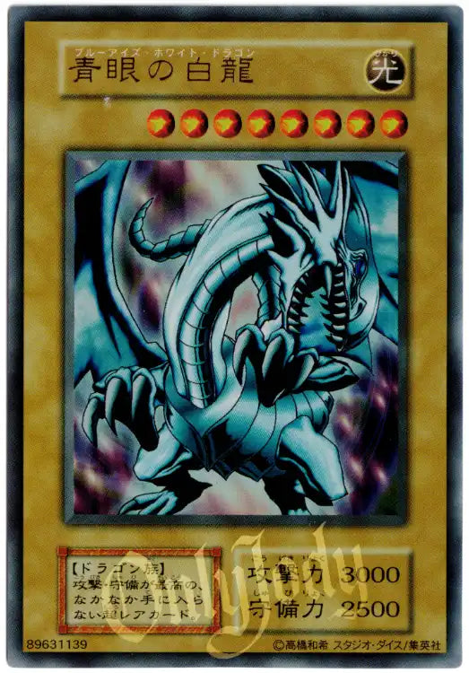 Blue-Eyes White Dragon Ultra Rare (Studio Dice Version)
