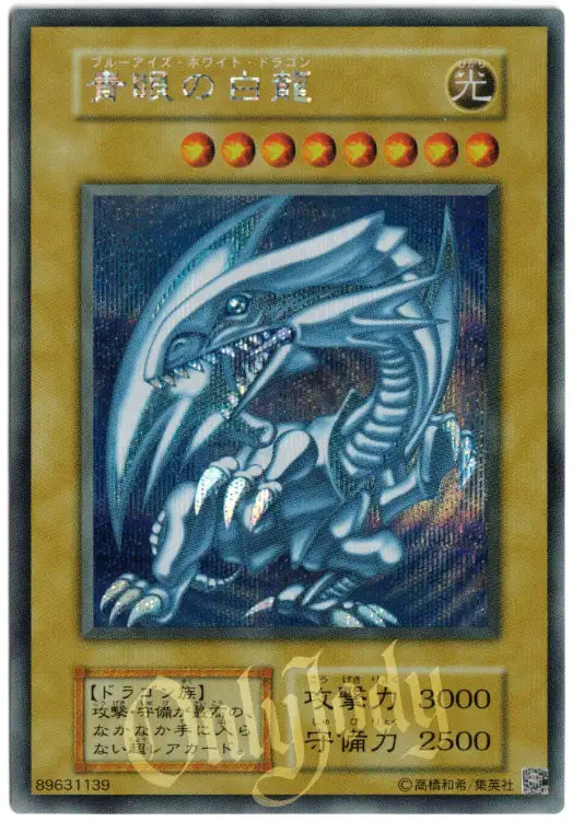 Blue-Eyes White Dragon Secret Rare (Ultimate Kaiba Set)