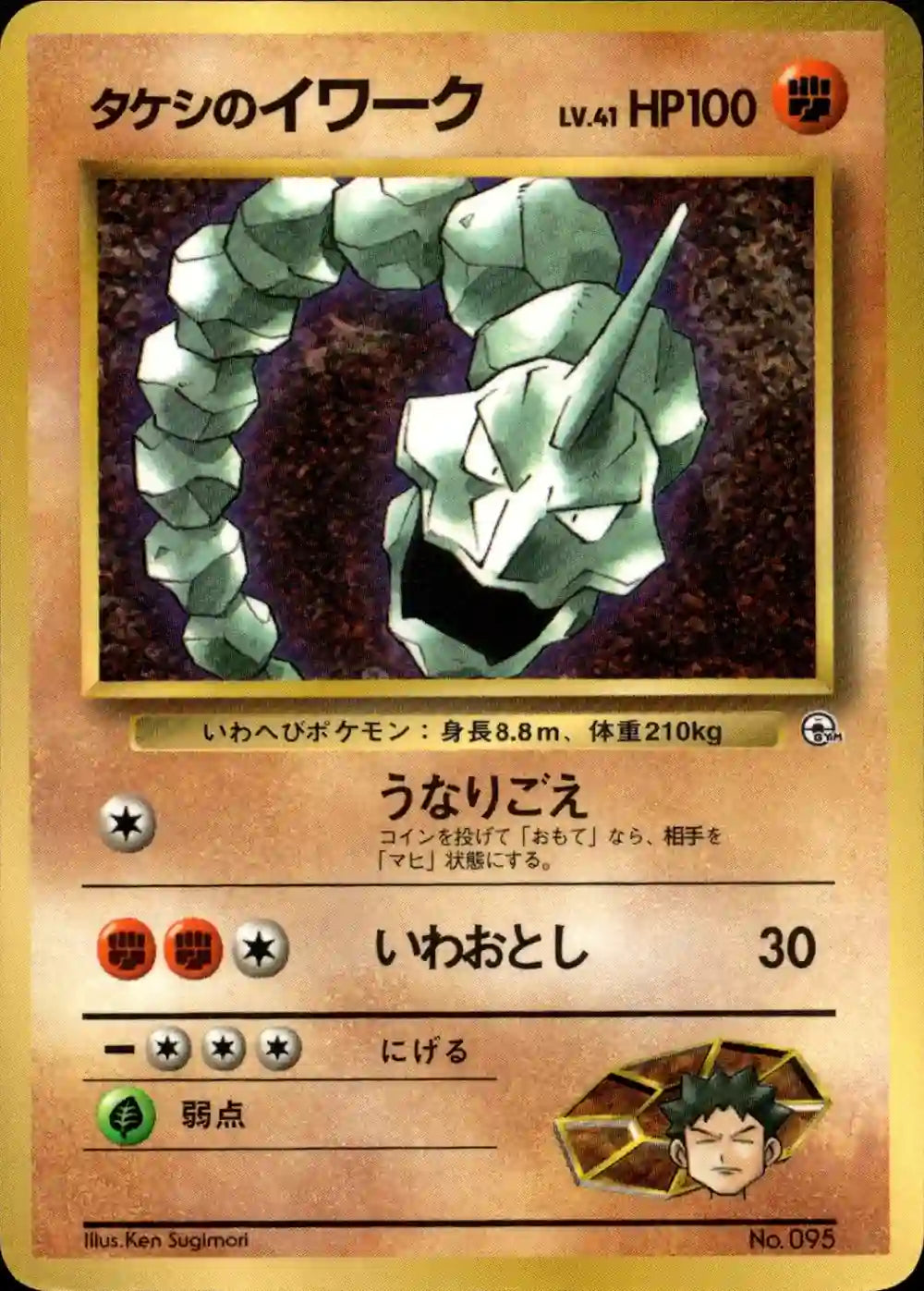Brock's Onix No. 095 (CoroCoro Promo)