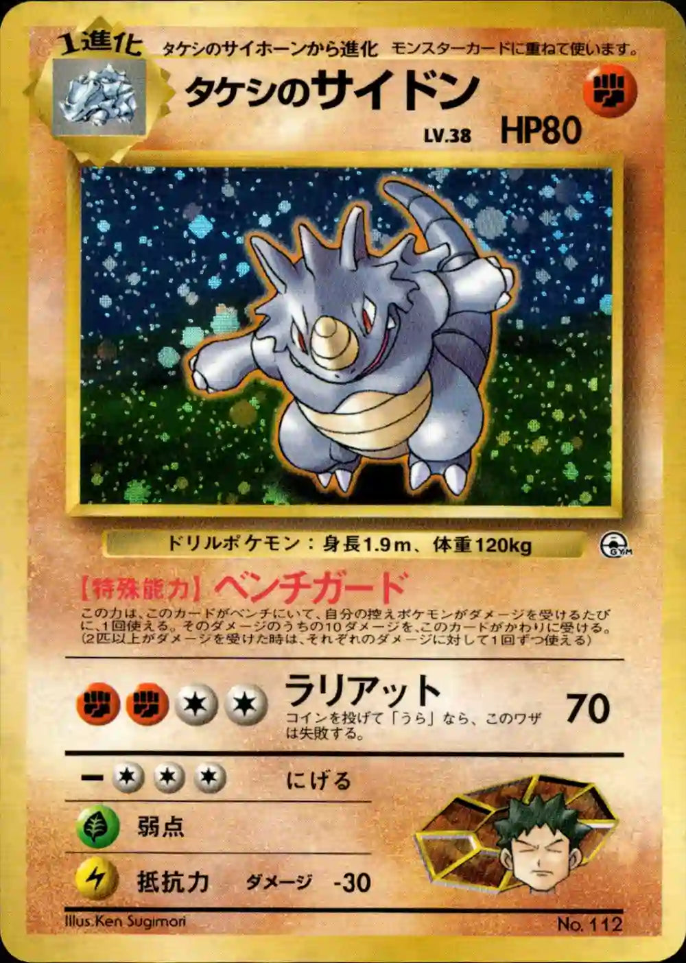 Brock's Rhydon No. 112 Holo (No Rarity)