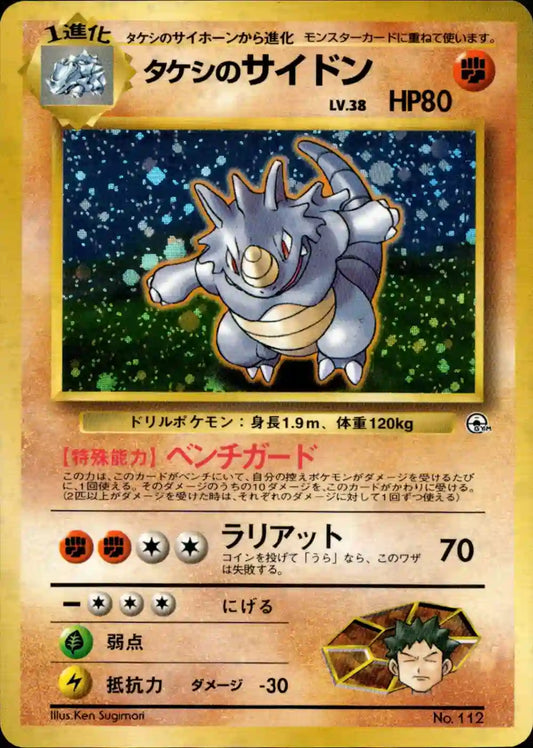 Brock's Rhydon No. 112 Holo (No Rarity)
