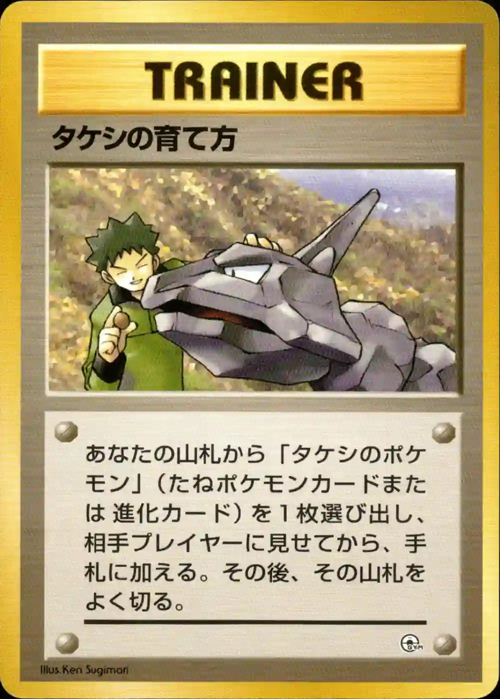 Brock's Training Method (No Rarity)