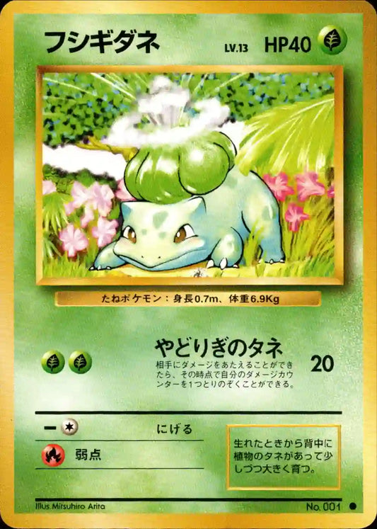 Bulbasaur No. 001