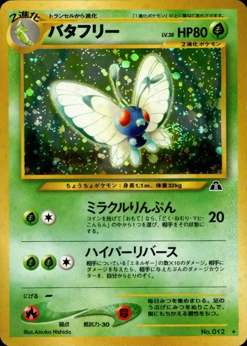 Butterfree No. 012 Holo