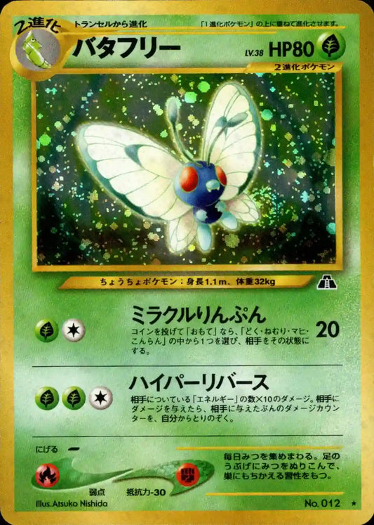 Butterfree No. 012 Holo