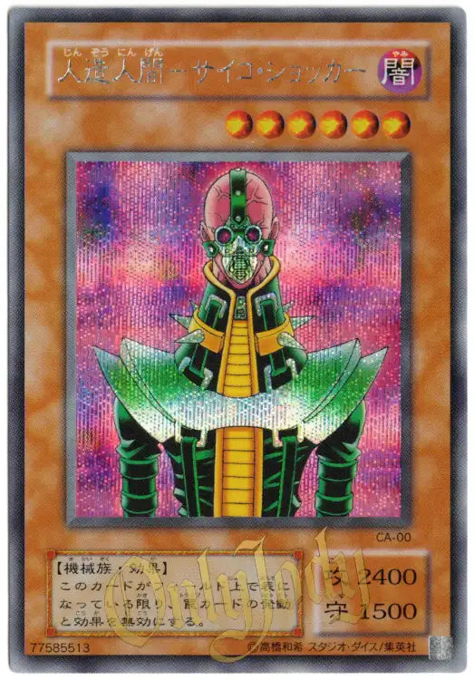 Jinzo CA-00 Secret Rare