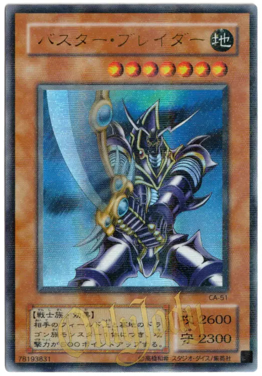 Buster Blader CA-51 Ultra Parallel Rare