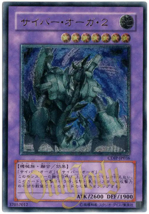 Cyber Ogre 2 CDIP-JP036 Ultimate Rare