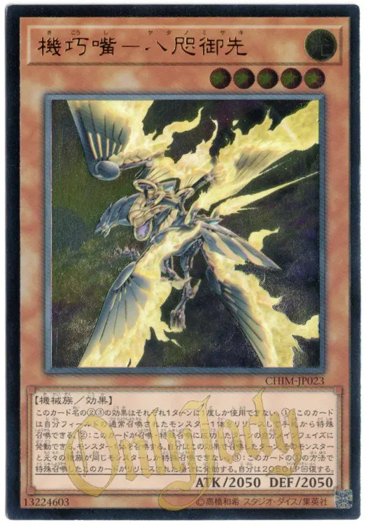 Gizmek Yata, the Gleaming Vanguard CHIM-JP023 Ultimate Rare