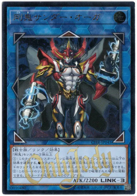 Gouki Thunder Ogre CIBR-JP045 Ultimate Rare