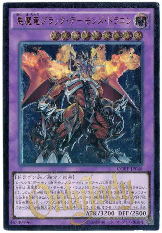 Archfiend Black Skull Dragon CORE-JP048 Ultimate Rare
