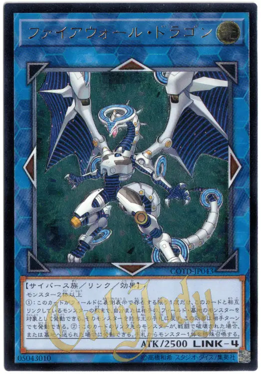 Firewall Dragon COTD-JP043 Ultimate Rare