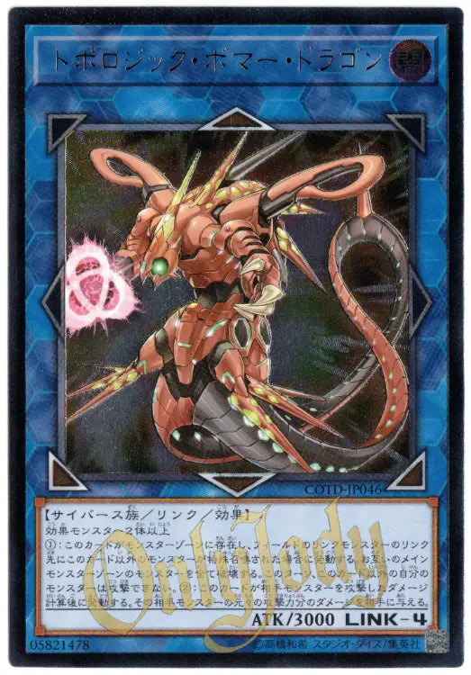 Topologic Bomber Dragon COTD-JP046 Ultimate Rare