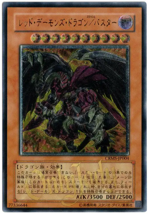 Red Dragon Archfiend/Assault Mode CRMS-JP004 Ultimate Rare