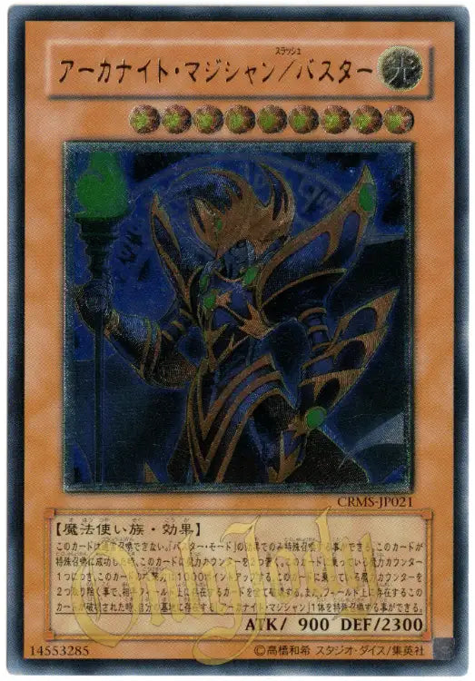 Arcanite Magician/Assault Mode CRMS-JP021 Ultimate Rare