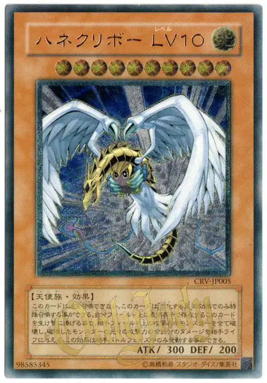 Winged Kuriboh LV10 CRV-JP005 Ultimate Rare
