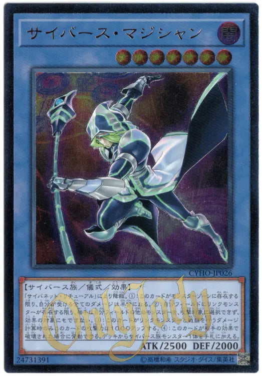 Cyberse Magician CYHO-JP026 Ultimate Rare