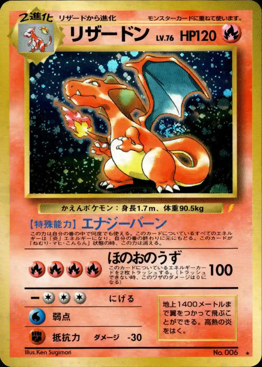 Charizard No. 006 Holo (Trade Please Promo)