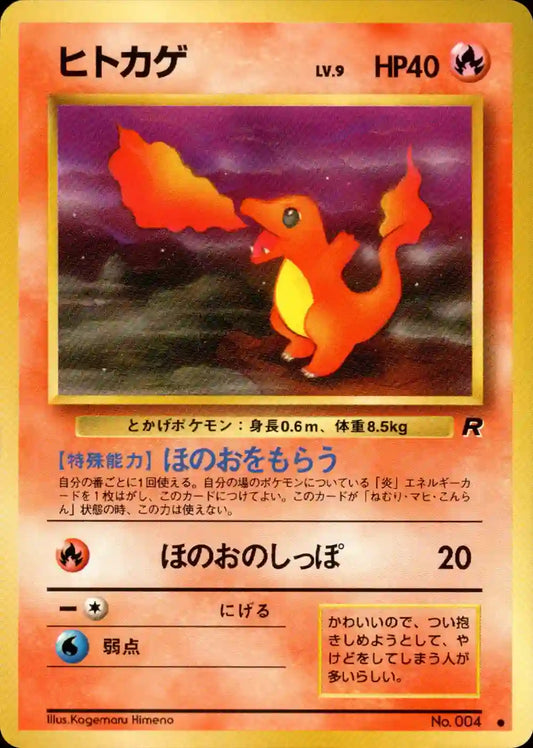 Charmander No. 004