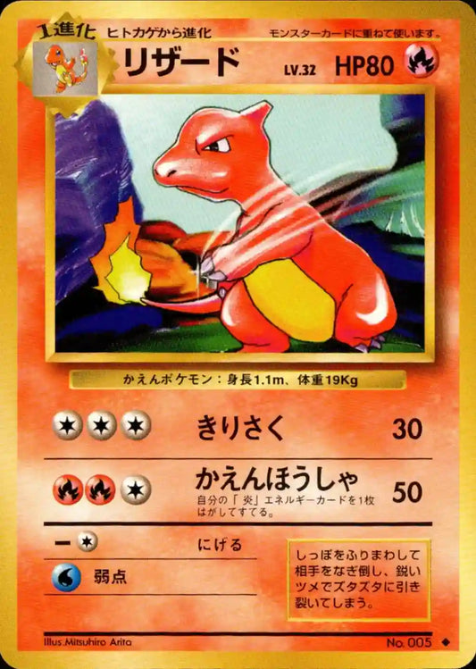 Charmeleon No. 005