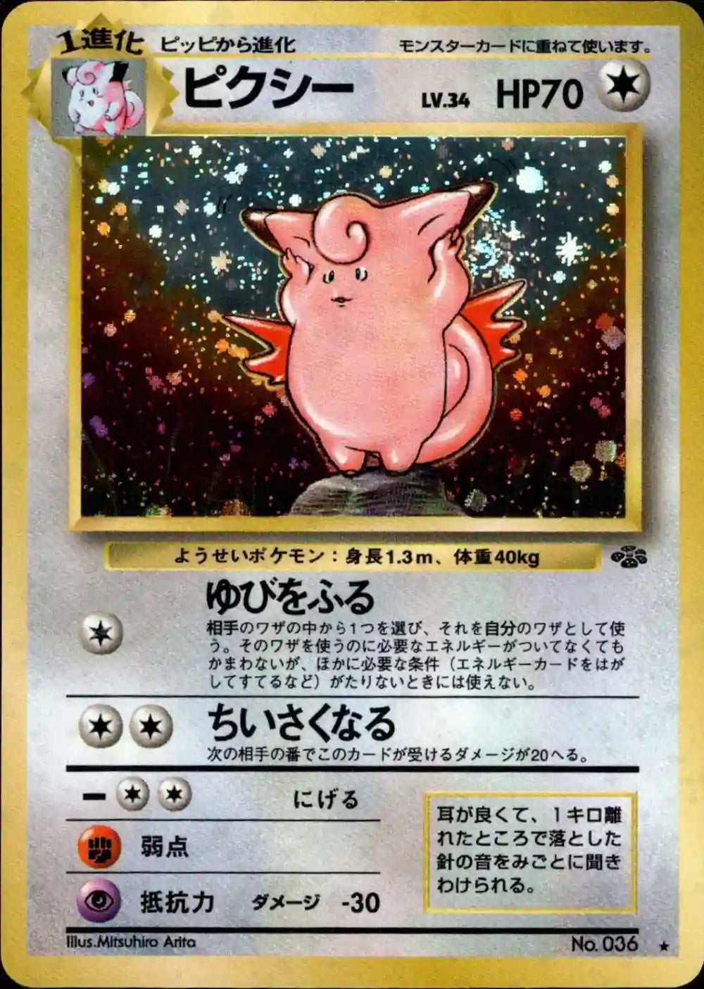 Clefable No. 036 Holo