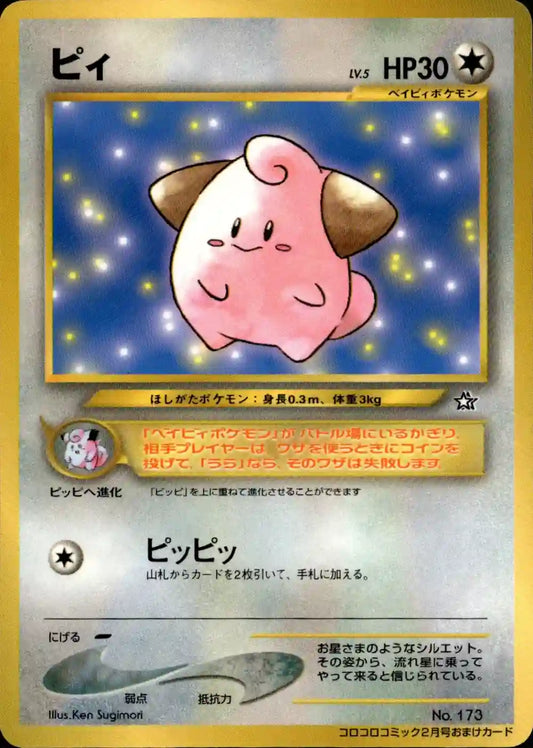 Cleffa No. 173 (CoroCoro Promo)