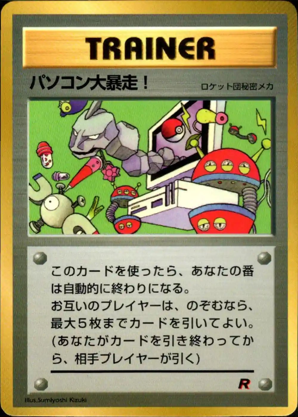 Computer Error (CoroCoro Promo)