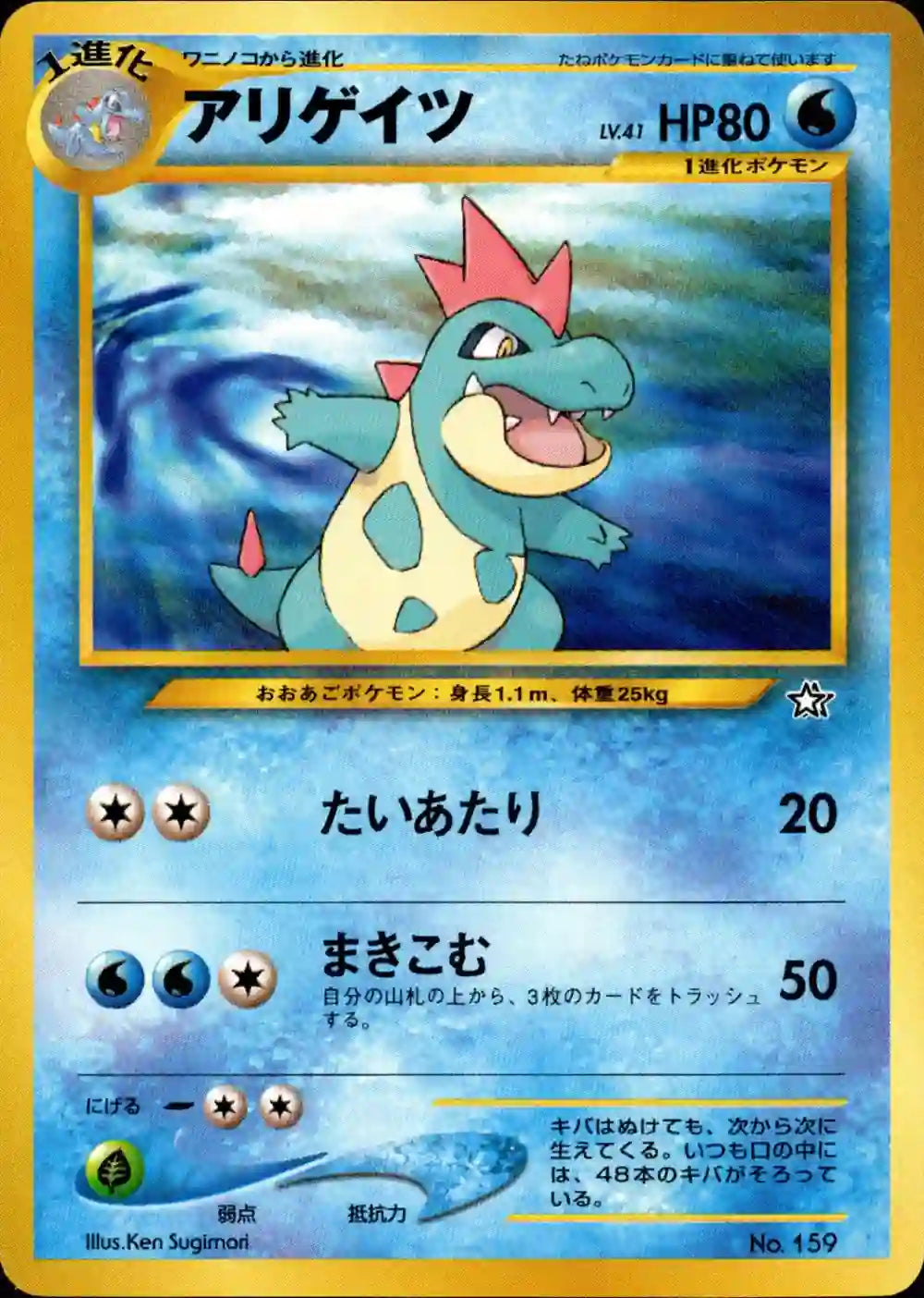 Croconaw No. 159 (No Rarity Promo)