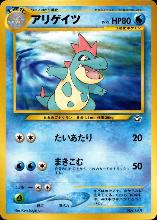 Croconaw No. 159 (No Rarity Promo)