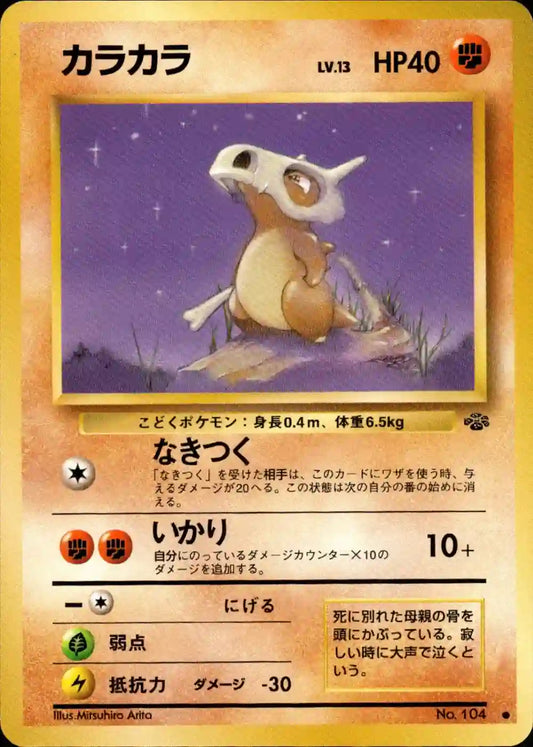 Cubone No. 104