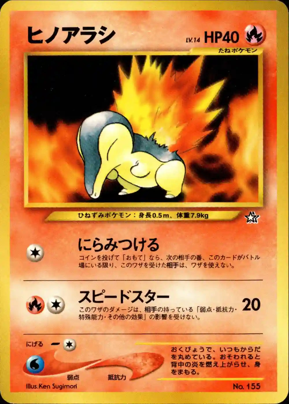 Cyndaquil No. 155 (No Rarity Promo)
