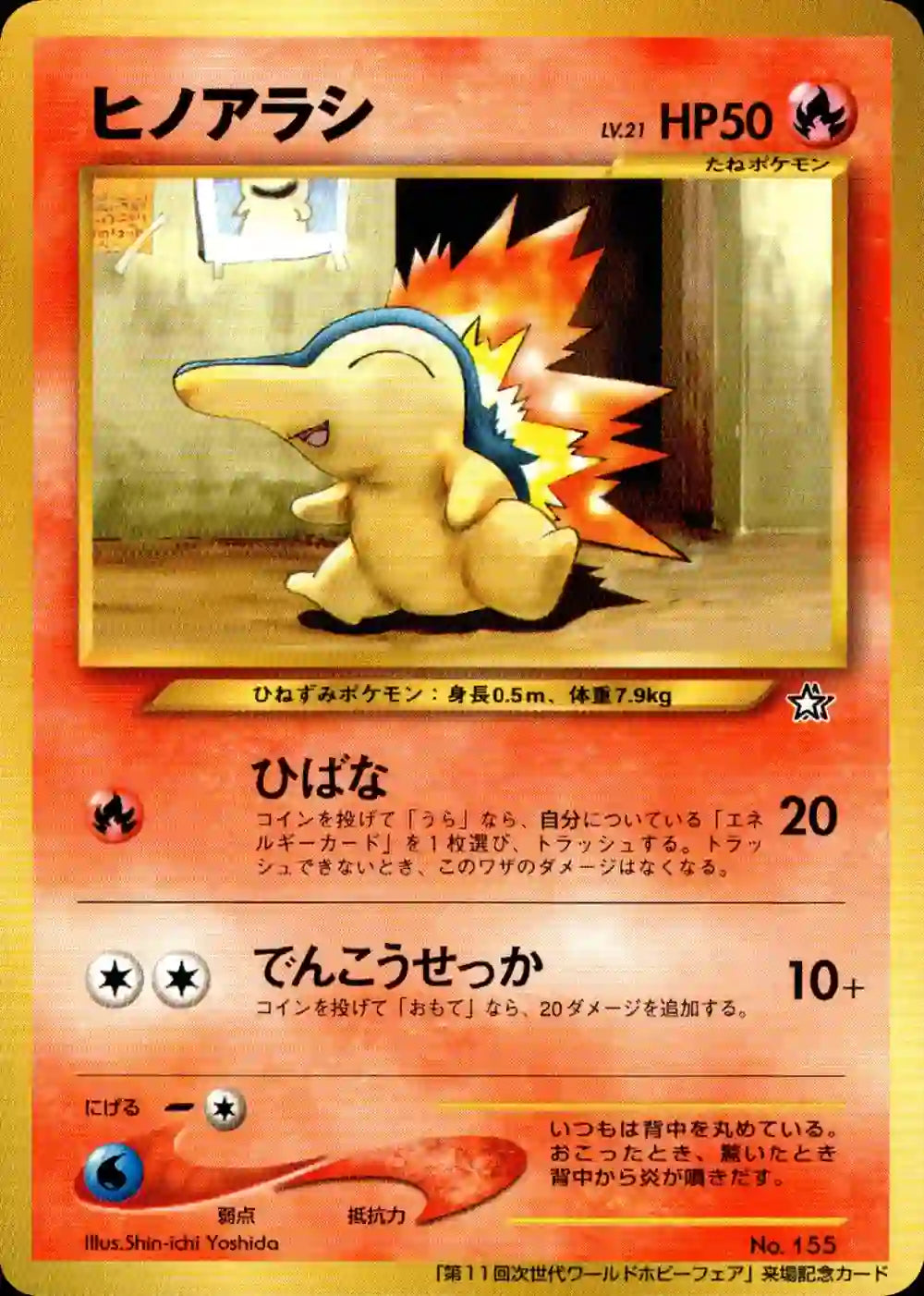 Cyndaquil No. 155 (World Hobby Fair Promo)