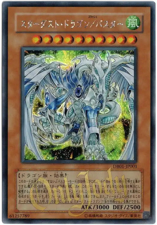 Stardust Dragon/Assault Mode DB01-JP001 Secret Rare