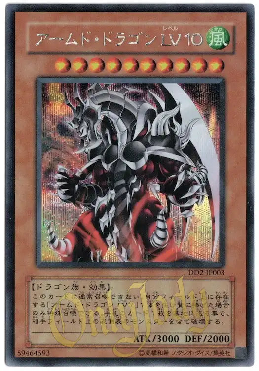 Armed Dragon LV10 DD2-JP003 Secret Rare