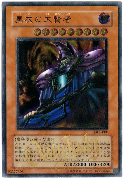 Dark Sage DL1-000 Ultimate Rare