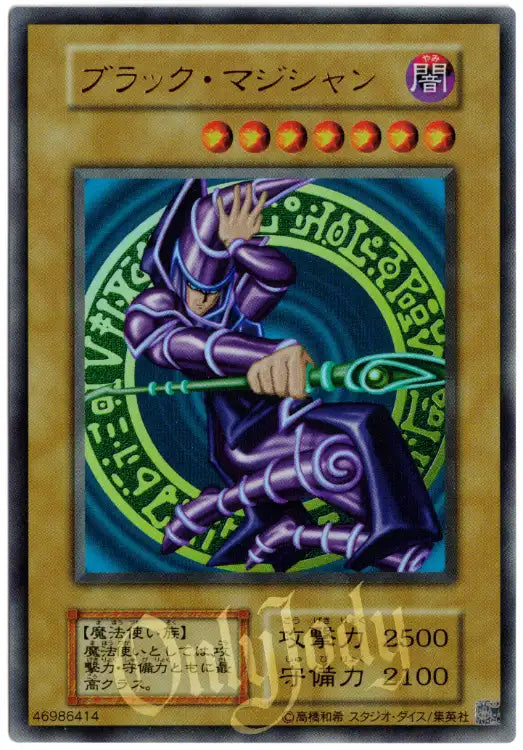 Dark Magician Ultra Rare (Reprint)